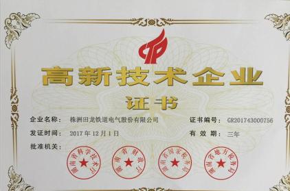 株洲田龍鐵道電氣股份有限公司,鐵路機車電子控制裝置,,鐵路機車電源裝置,鐵路機車軟件產品